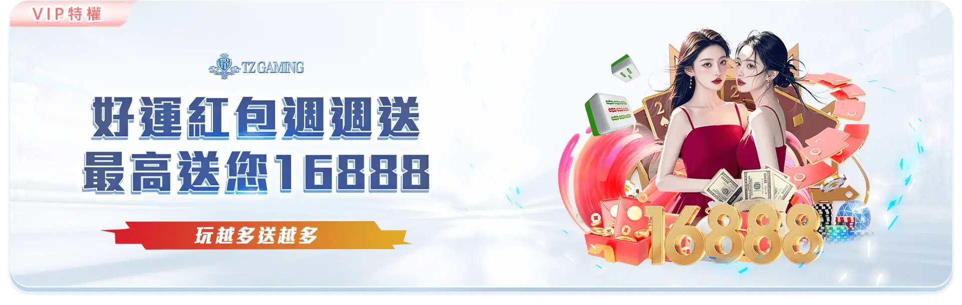 財神娛樂城好運紅包