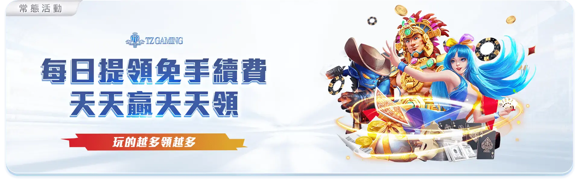 財神娛樂城提領免手續費