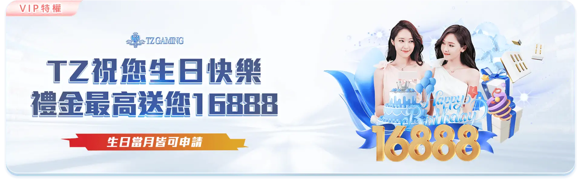 財神娛樂城生日好禮