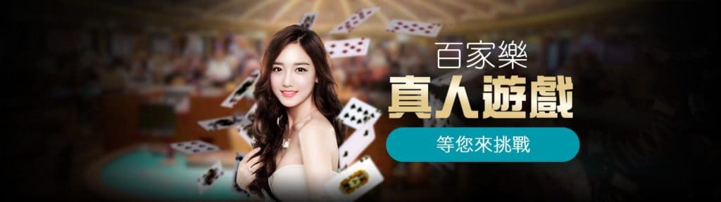 FORTUNE GOD真人美女陪玩百家樂遊戲