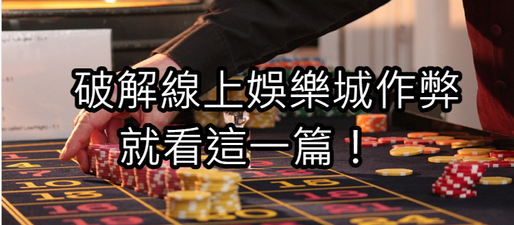 FORTUNE GOD百家樂作弊