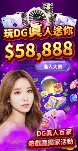 FORTUNE GOD真人百家獨家活動
