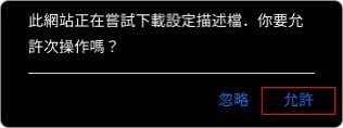 ios安裝教學