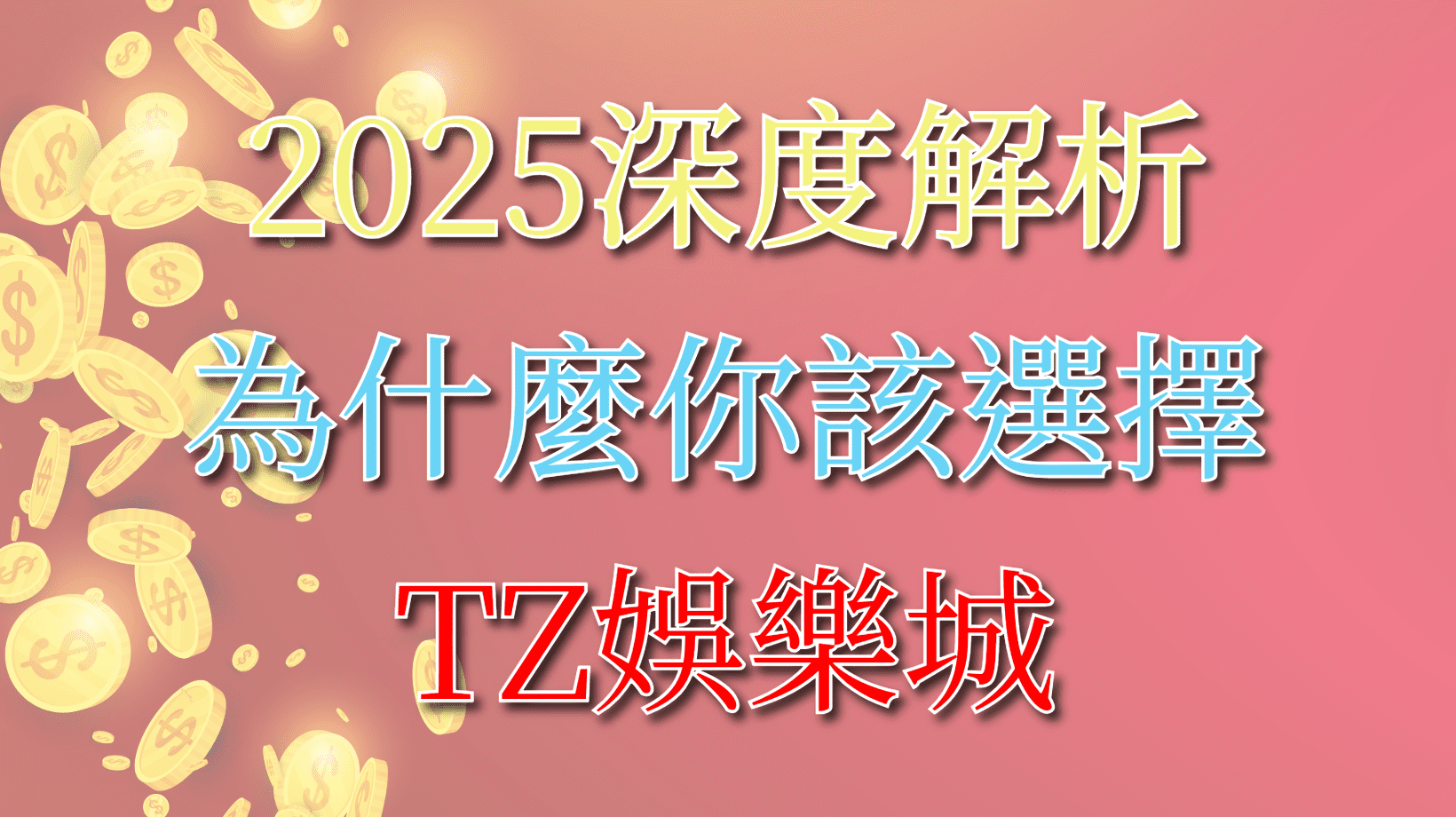 財神娛樂城