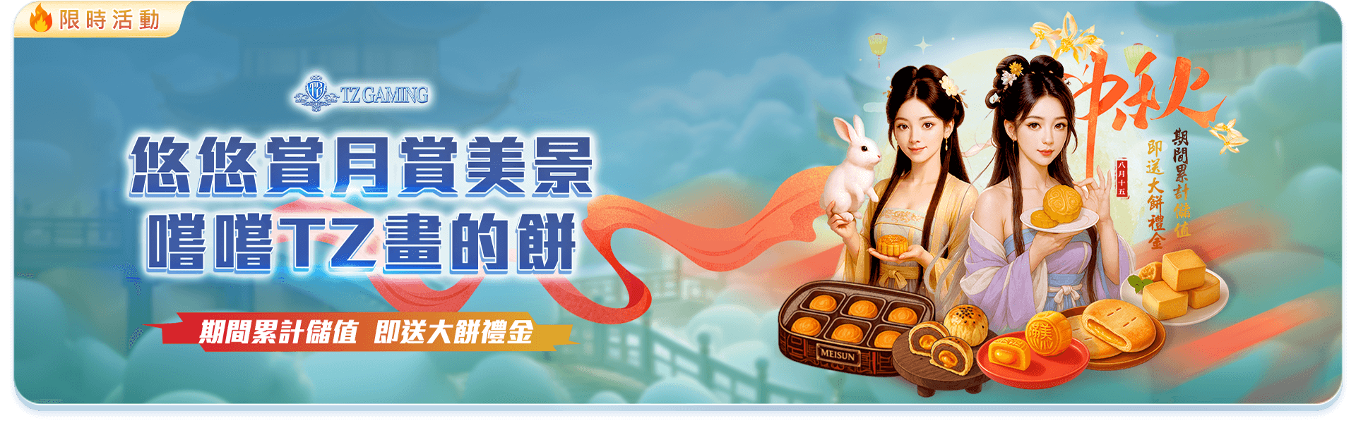 財神娛樂城中秋活動